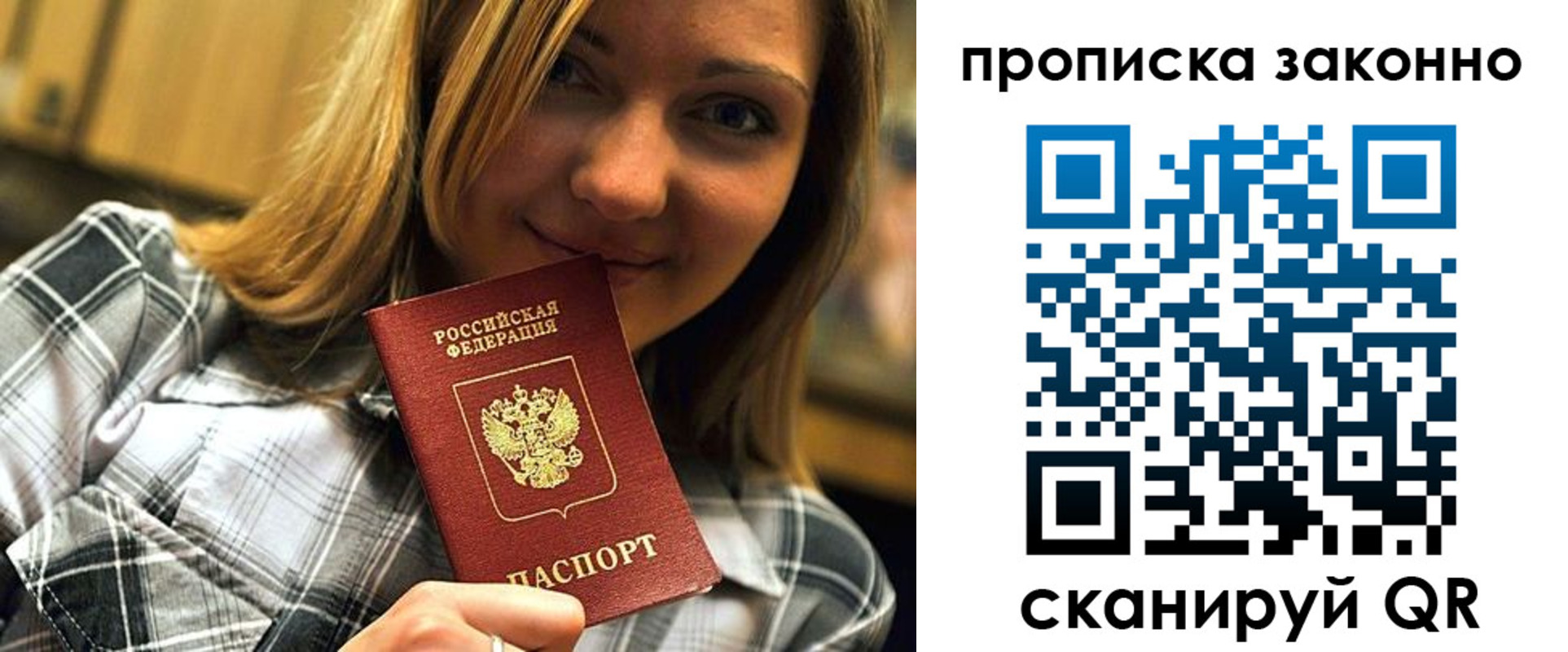 временная регистрация законно в Белорецке