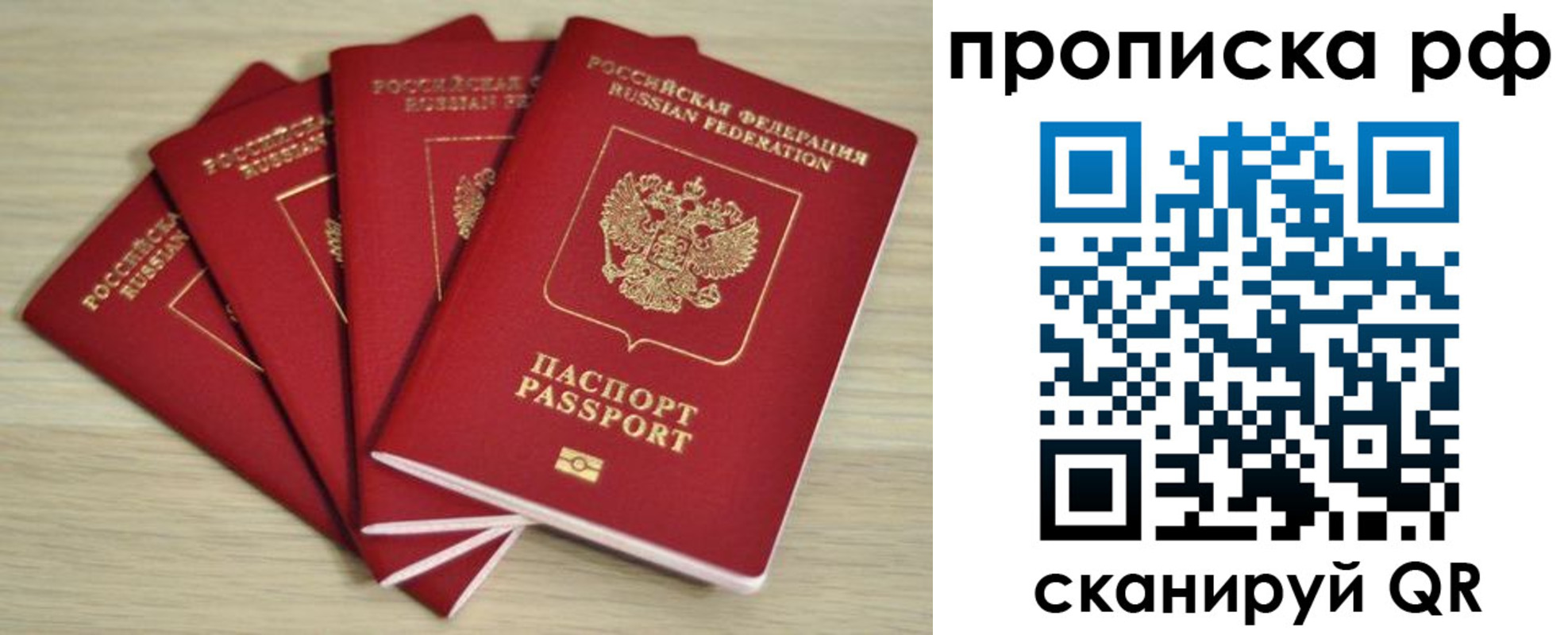 временная регистрация гарантия в Белорецке