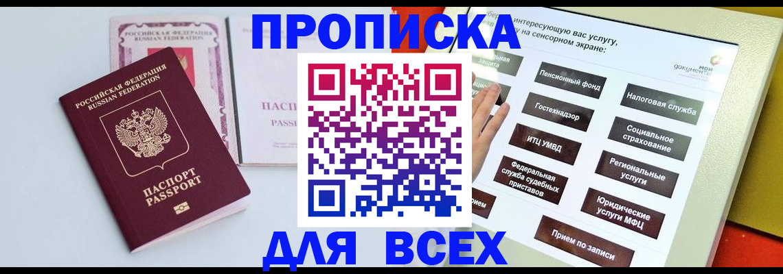 где прописаться в Белорецке