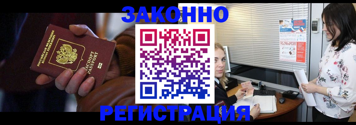 временная регистрация адрес в Белорецке