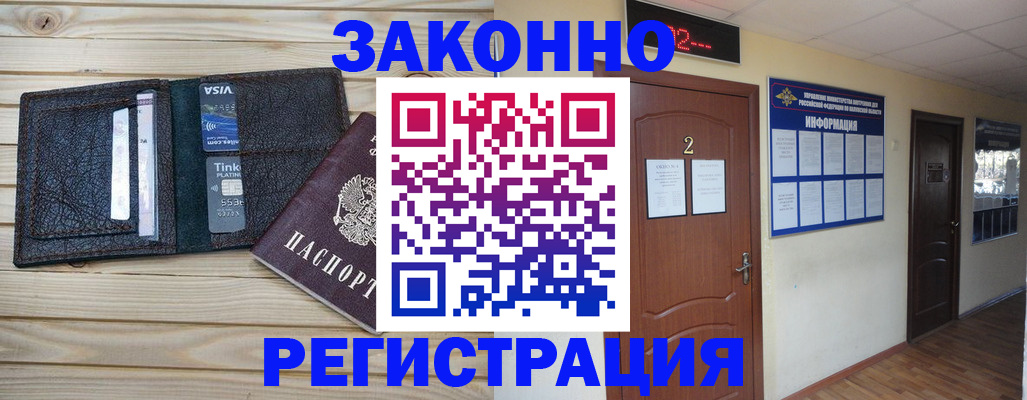 прописка ребенка в Белорецке