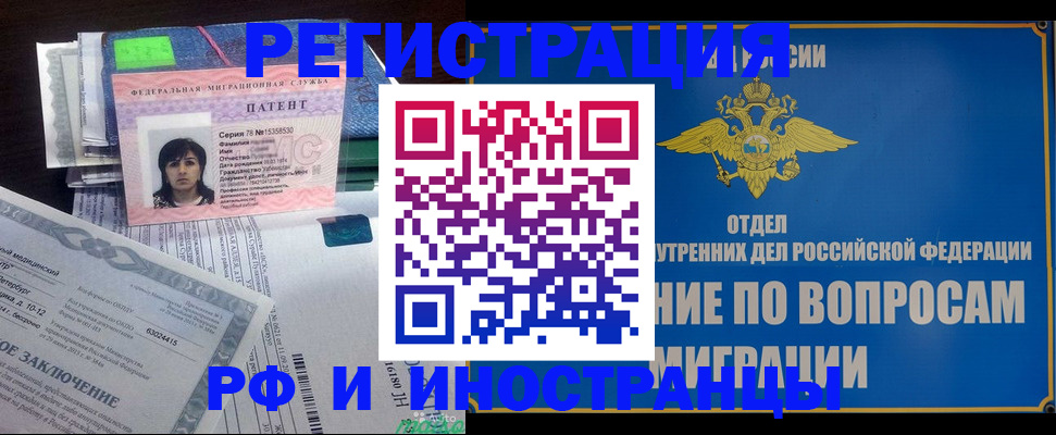 временная регистрация законно в Белорецке